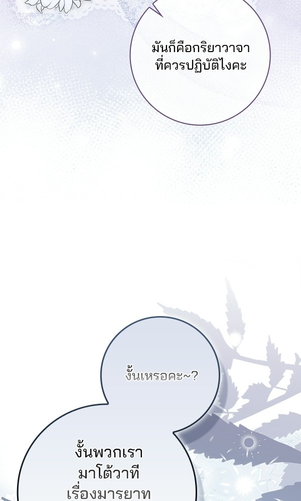 นางเอกนอกบท - หน้า 96