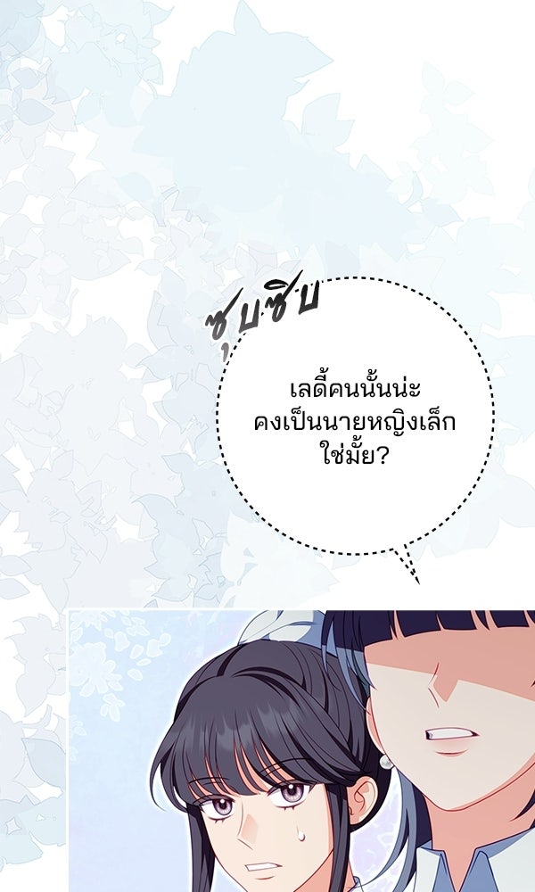 นางเอกนอกบท - หน้า 98