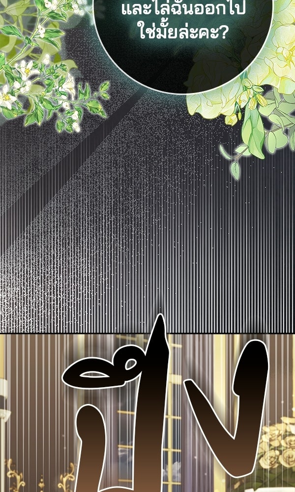 นางเอกนอกบท - หน้า 97