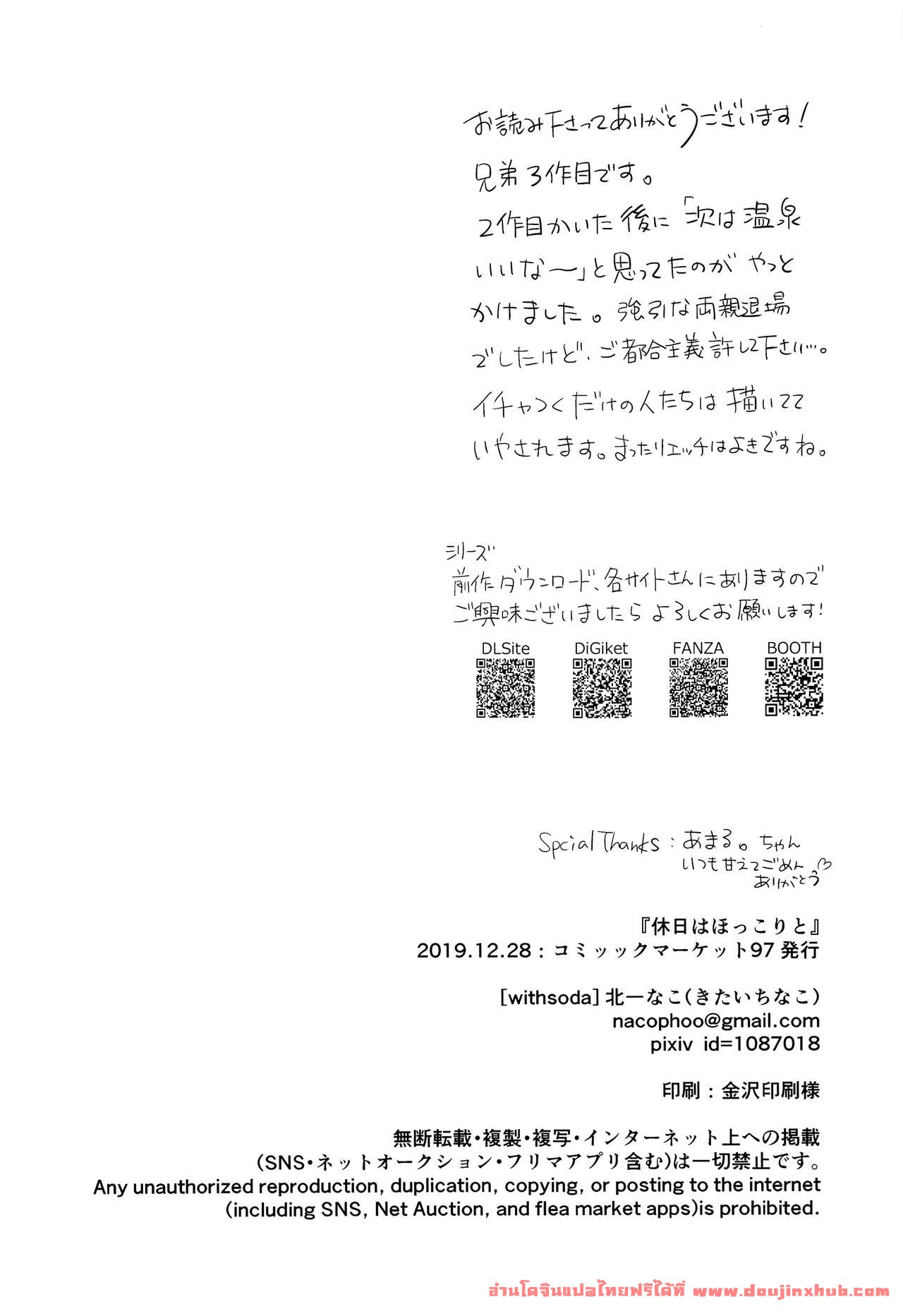 การแช่ออนเซ็นครั้งแรกของสองพี่น้อง [withsoda (Kitaichi Naco)] Kyuujitsu wa Hokkori to - หน้า 33