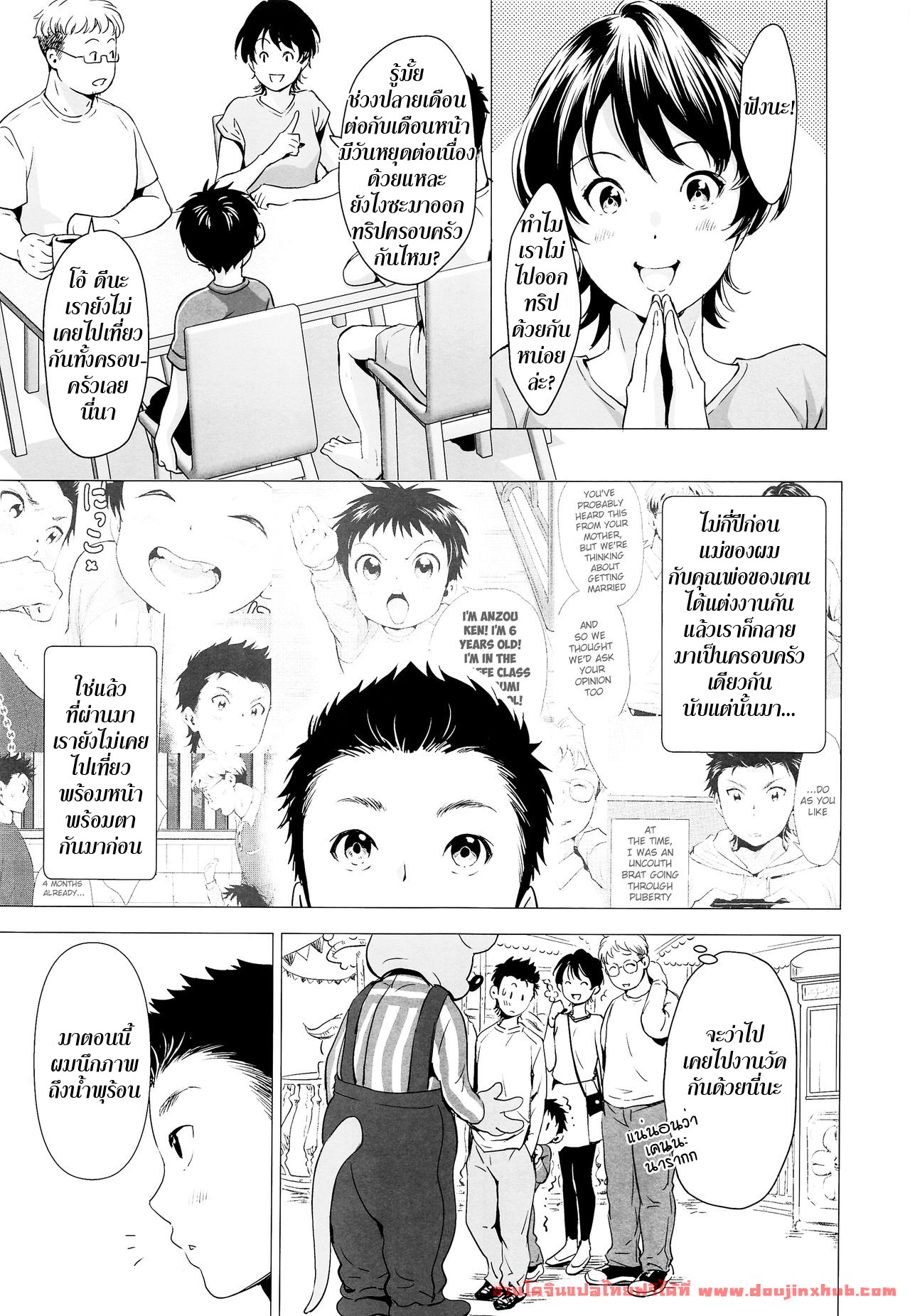 การแช่ออนเซ็นครั้งแรกของสองพี่น้อง [withsoda (Kitaichi Naco)] Kyuujitsu wa Hokkori to - หน้า 4