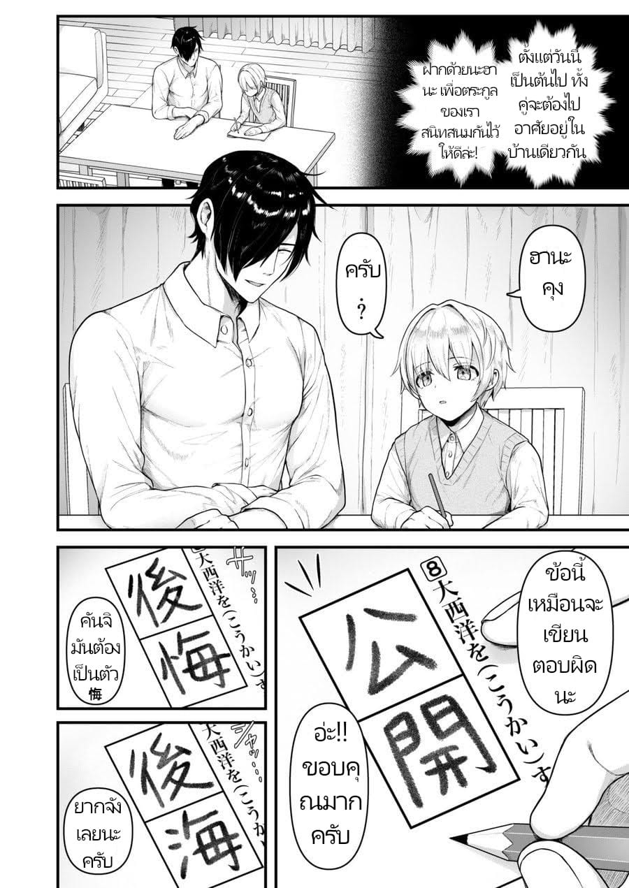 ก็เพราะผมเป็นภรรยาของคุณนี่ครับ [Mimizu Nohara (Mimizuno)] Datte Boku, Danna-sama no Oyome-san desu kara - หน้า 3