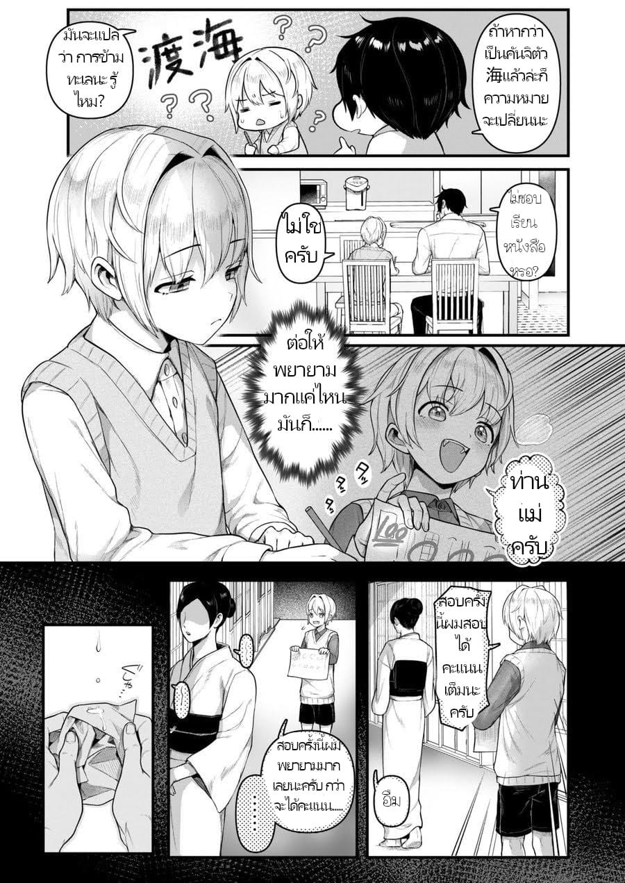 ก็เพราะผมเป็นภรรยาของคุณนี่ครับ [Mimizu Nohara (Mimizuno)] Datte Boku, Danna-sama no Oyome-san desu kara - หน้า 4