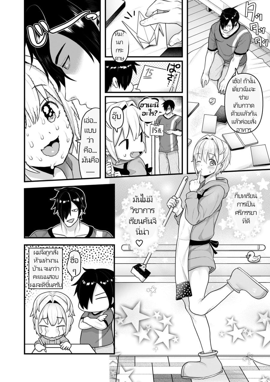 ก็เพราะผมเป็นภรรยาของคุณนี่ครับ [Mimizu Nohara (Mimizuno)] Datte Boku, Danna-sama no Oyome-san desu kara - หน้า 41