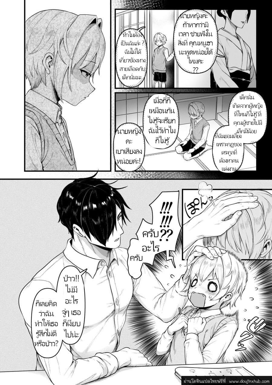 ก็เพราะผมเป็นภรรยาของคุณนี่ครับ [Mimizu Nohara (Mimizuno)] Datte Boku, Danna-sama no Oyome-san desu kara - หน้า 5