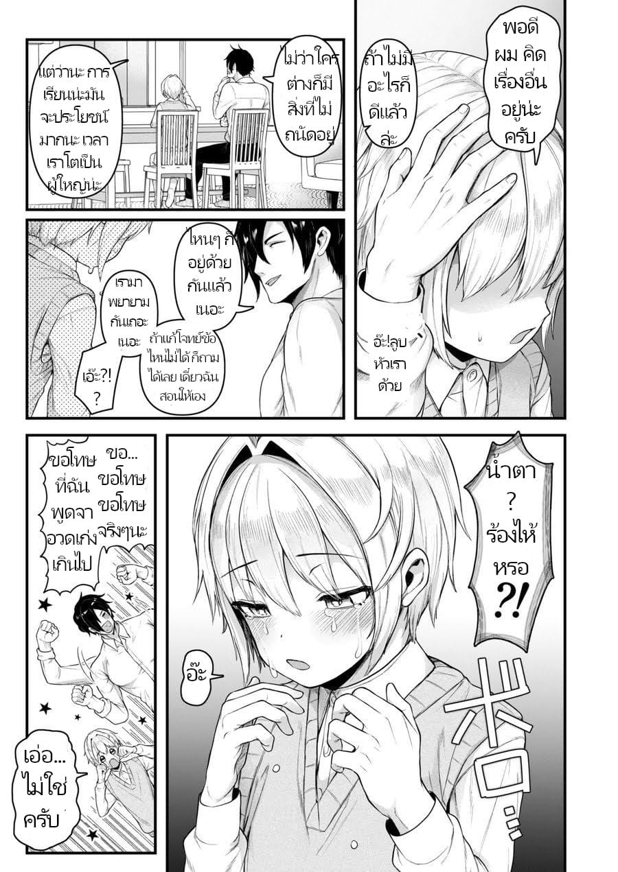 ก็เพราะผมเป็นภรรยาของคุณนี่ครับ [Mimizu Nohara (Mimizuno)] Datte Boku, Danna-sama no Oyome-san desu kara - หน้า 6