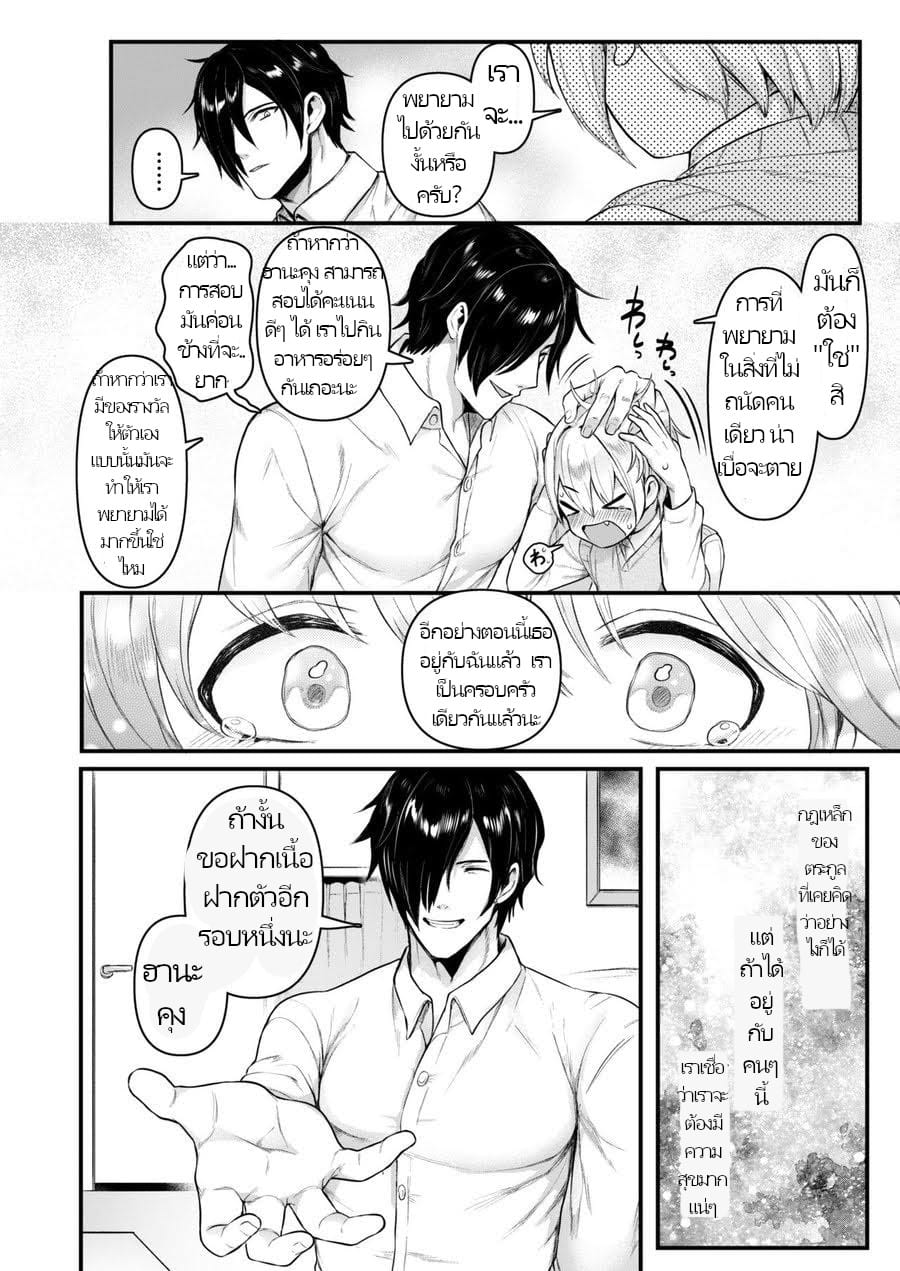 ก็เพราะผมเป็นภรรยาของคุณนี่ครับ [Mimizu Nohara (Mimizuno)] Datte Boku, Danna-sama no Oyome-san desu kara - หน้า 7