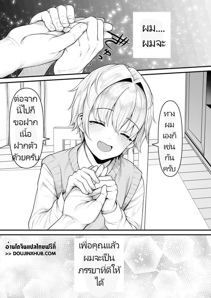 ก็เพราะผมเป็นภรรยาของคุณนี่ครับ [Mimizu Nohara (Mimizuno)] Datte Boku, Danna-sama no Oyome-san desu kara - หน้า 8