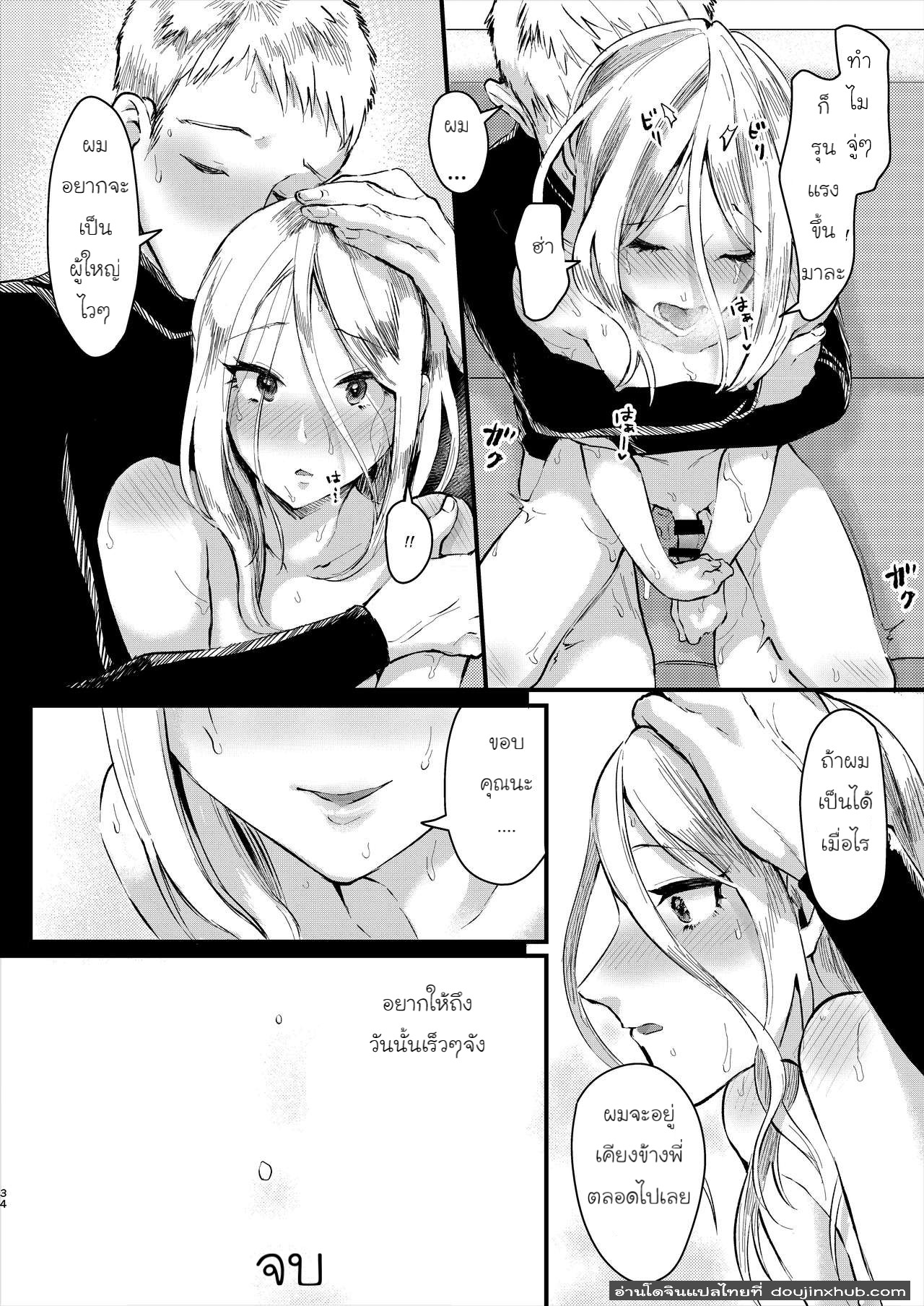 ไม่อยากเป็นน้องชายแล้วละ [Inarizushi (Omecho)] Ani Itoko wa Yasashii Kanojo - หน้า 33