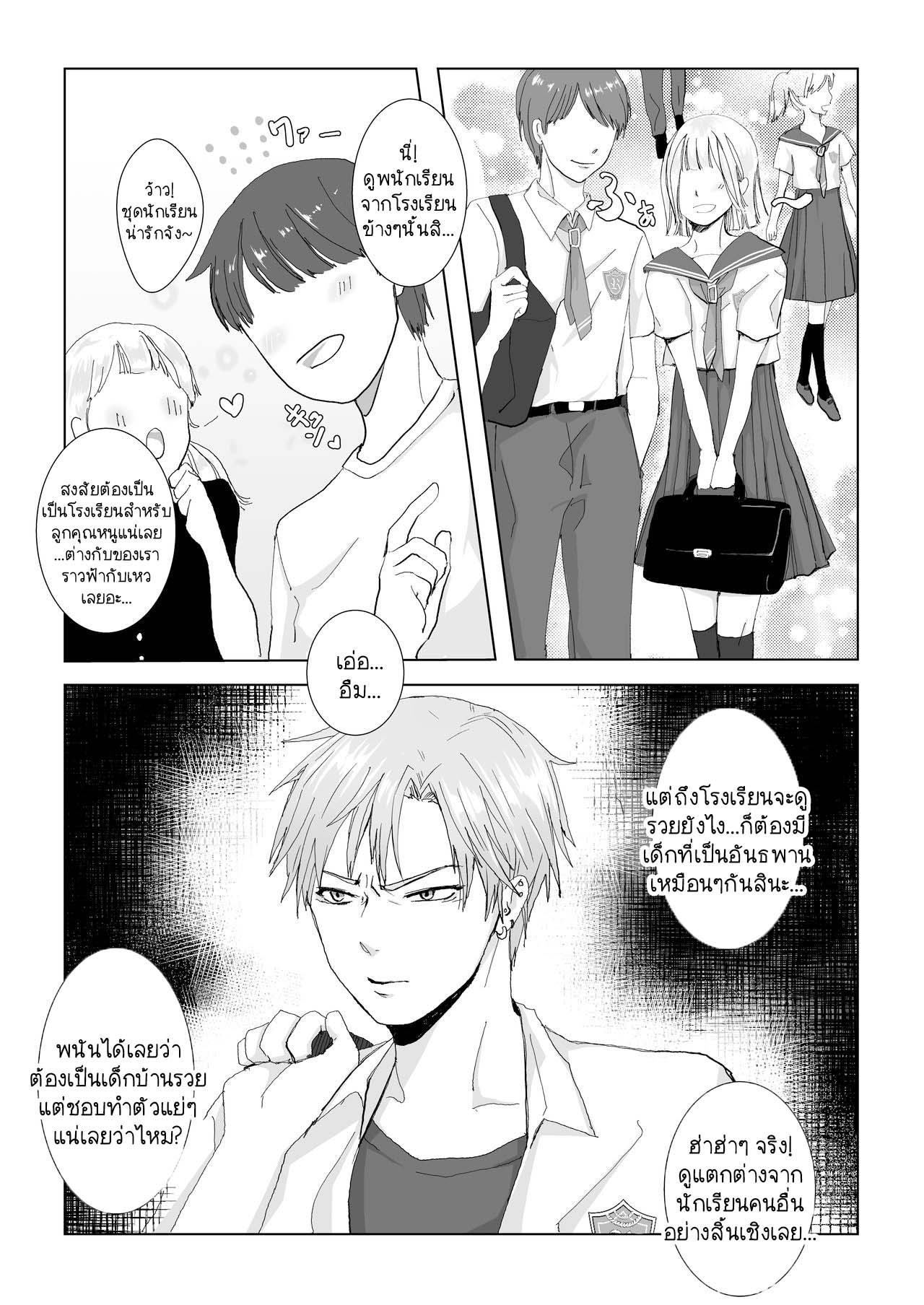 ไม่ได้ตั้งใจจริง ๆ นะ [Namakoinu] Kuchi dake wa Yuutousei - หน้า 2