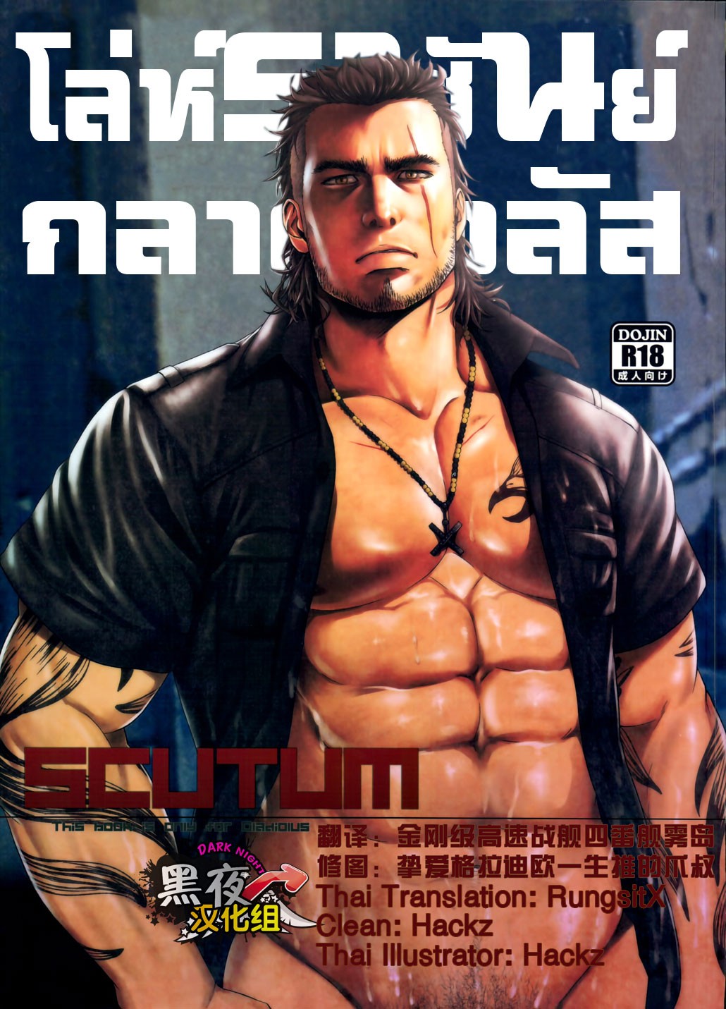 โล่ห์ราชันย์ กลาดิโอลัส [RYCANTHROPY (Mizuki Gai)] Final Fantasy XV dj – SCUTUM - หน้า 1