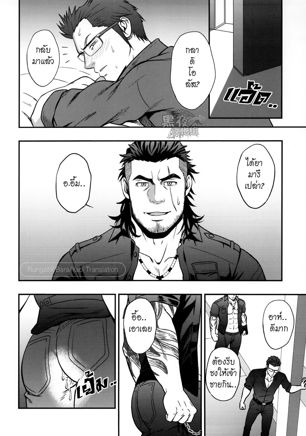 โล่ห์ราชันย์ กลาดิโอลัส [RYCANTHROPY (Mizuki Gai)] Final Fantasy XV dj – SCUTUM - หน้า 19