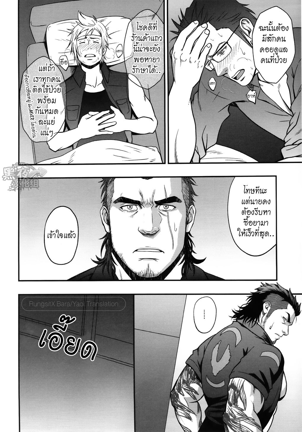 โล่ห์ราชันย์ กลาดิโอลัส [RYCANTHROPY (Mizuki Gai)] Final Fantasy XV dj – SCUTUM - หน้า 3
