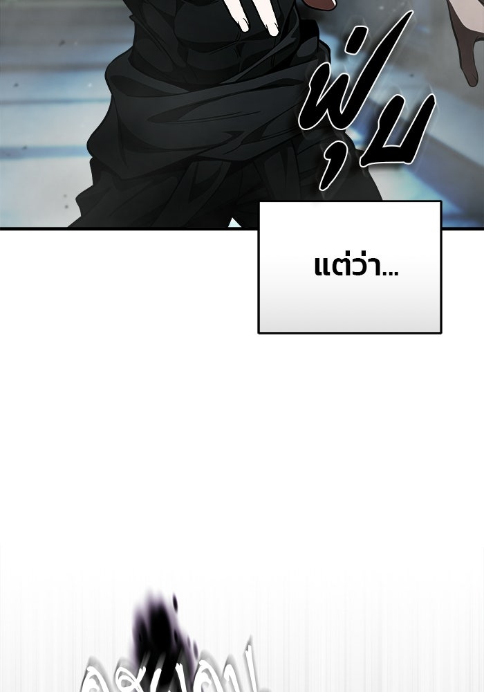 สตรีมเมอร์ยอดมนุษย์ - หน้า 115