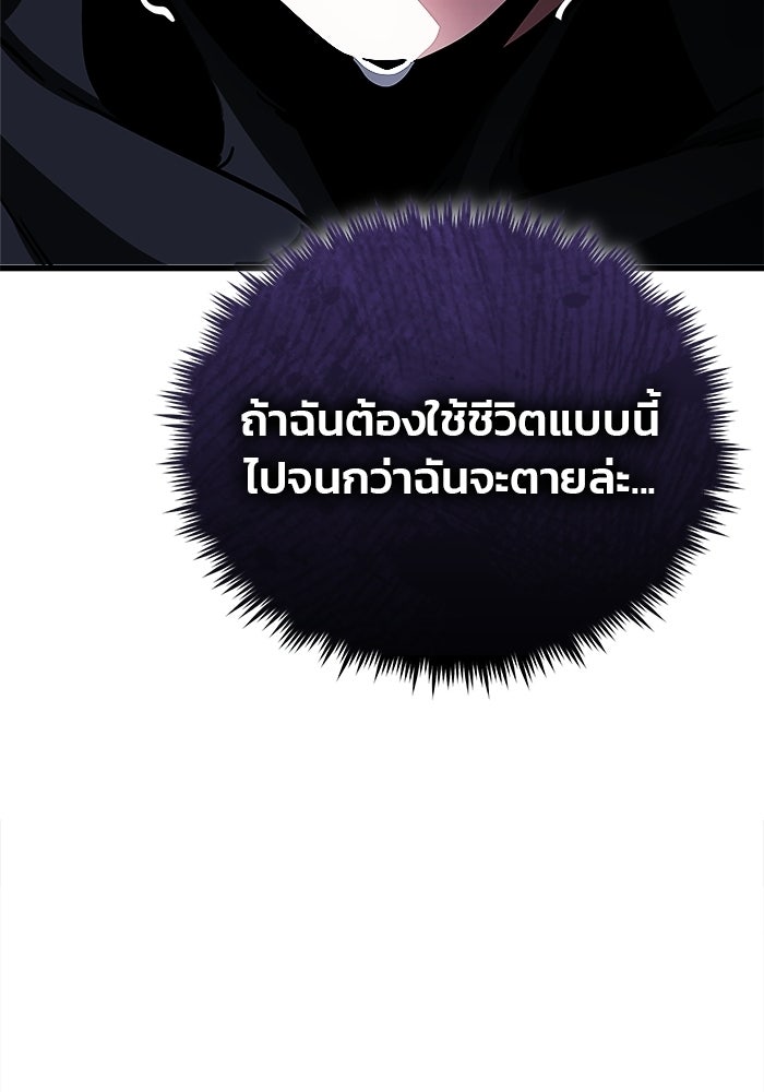 สตรีมเมอร์ยอดมนุษย์ - หน้า 121