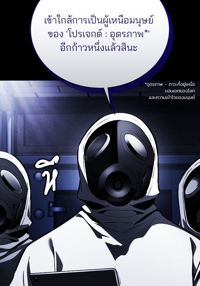 สตรีมเมอร์ยอดมนุษย์ - หน้า 42