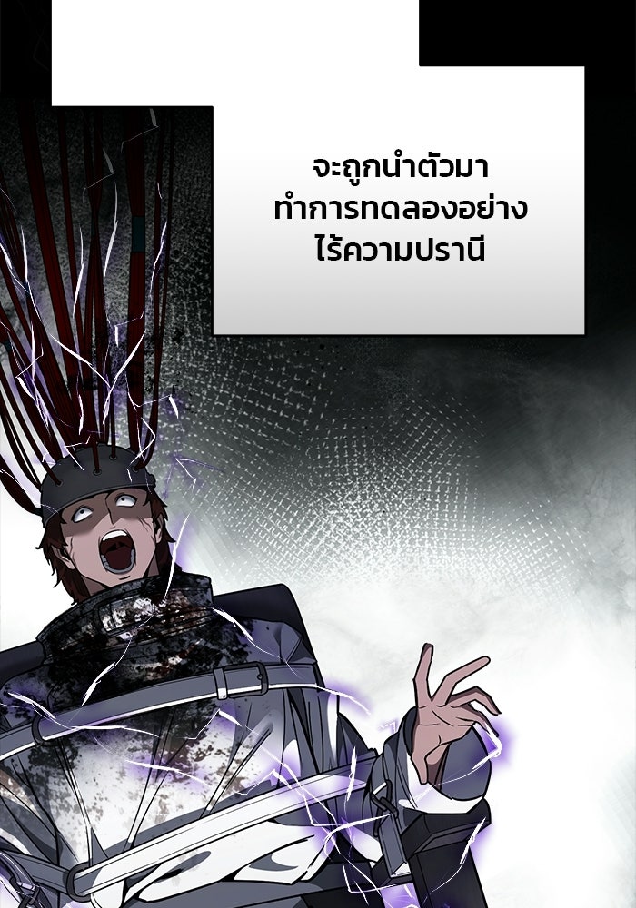 สตรีมเมอร์ยอดมนุษย์ - หน้า 47