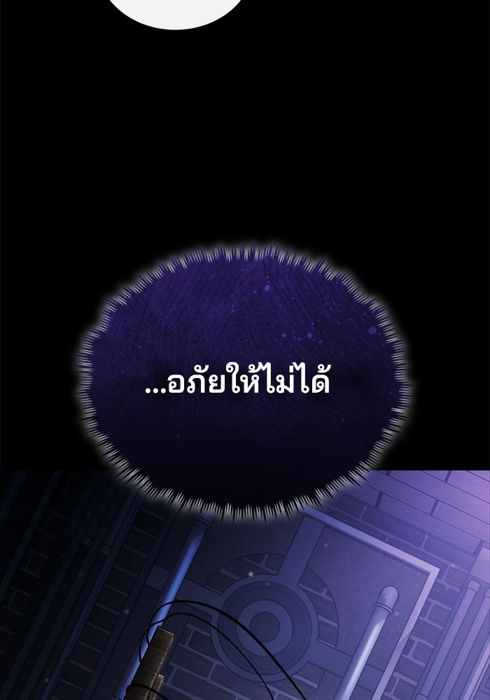 สตรีมเมอร์ยอดมนุษย์ - หน้า 52
