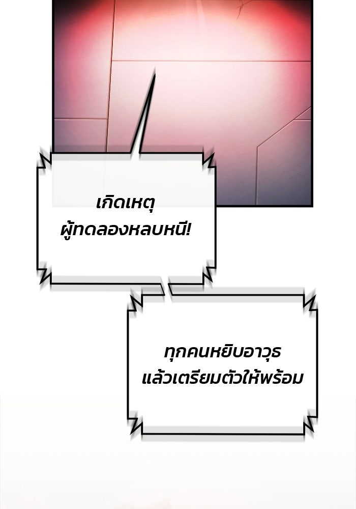 สตรีมเมอร์ยอดมนุษย์ - หน้า 61