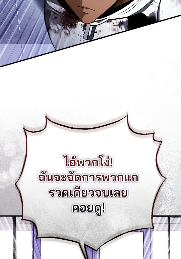 สตรีมเมอร์ยอดมนุษย์ - หน้า 78