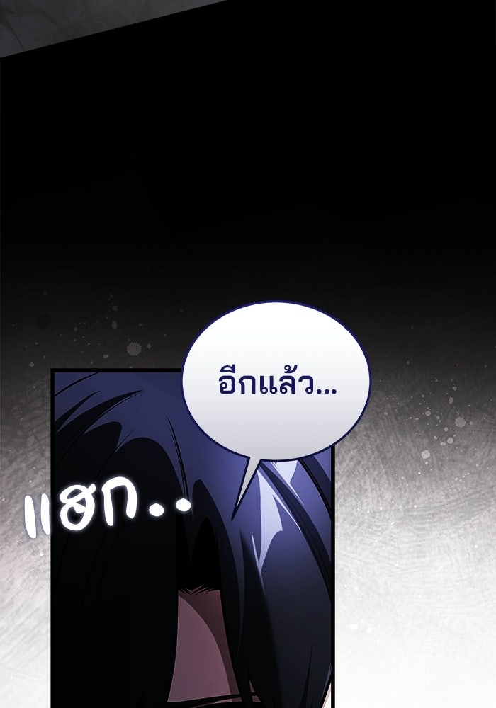 สตรีมเมอร์ยอดมนุษย์ - หน้า 89