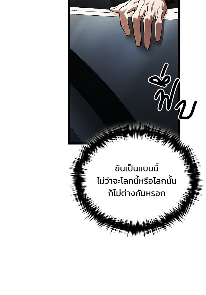 สตรีมเมอร์ยอดมนุษย์ - หน้า 201