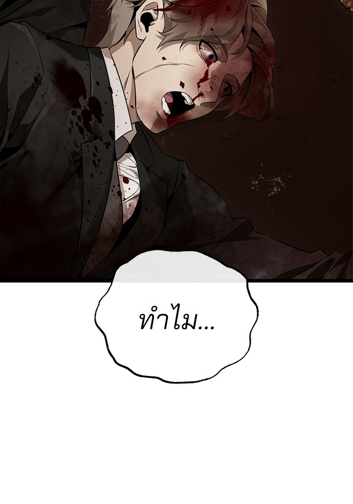 สตรีมเมอร์ยอดมนุษย์ - หน้า 5