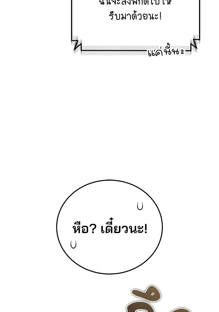 สตรีมเมอร์ยอดมนุษย์ - หน้า 89
