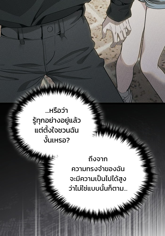 สตรีมเมอร์ยอดมนุษย์ - หน้า 97