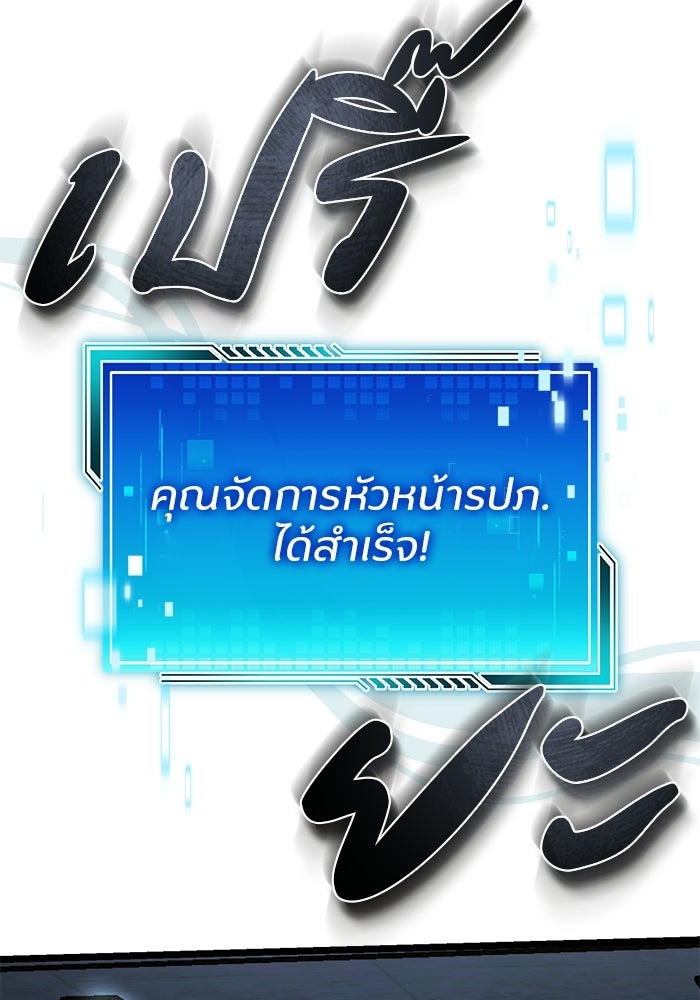สตรีมเมอร์ยอดมนุษย์ - หน้า 175