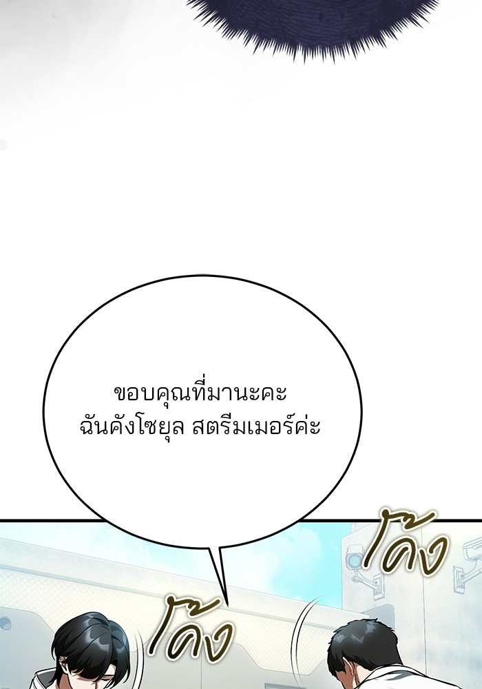 สตรีมเมอร์ยอดมนุษย์ - หน้า 116