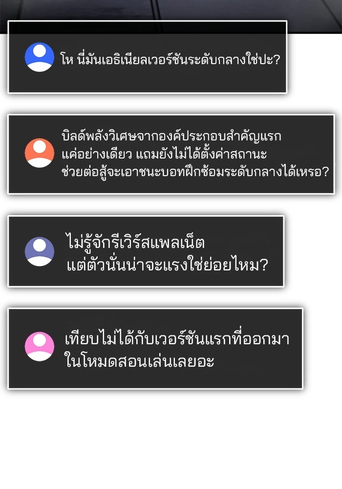 สตรีมเมอร์ยอดมนุษย์ - หน้า 136