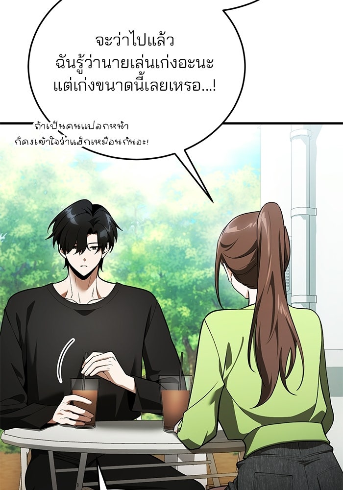 สตรีมเมอร์ยอดมนุษย์ - หน้า 39