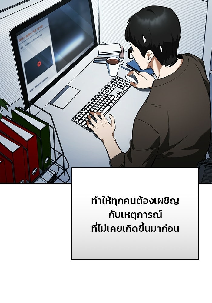 สตรีมเมอร์ยอดมนุษย์ - หน้า 5