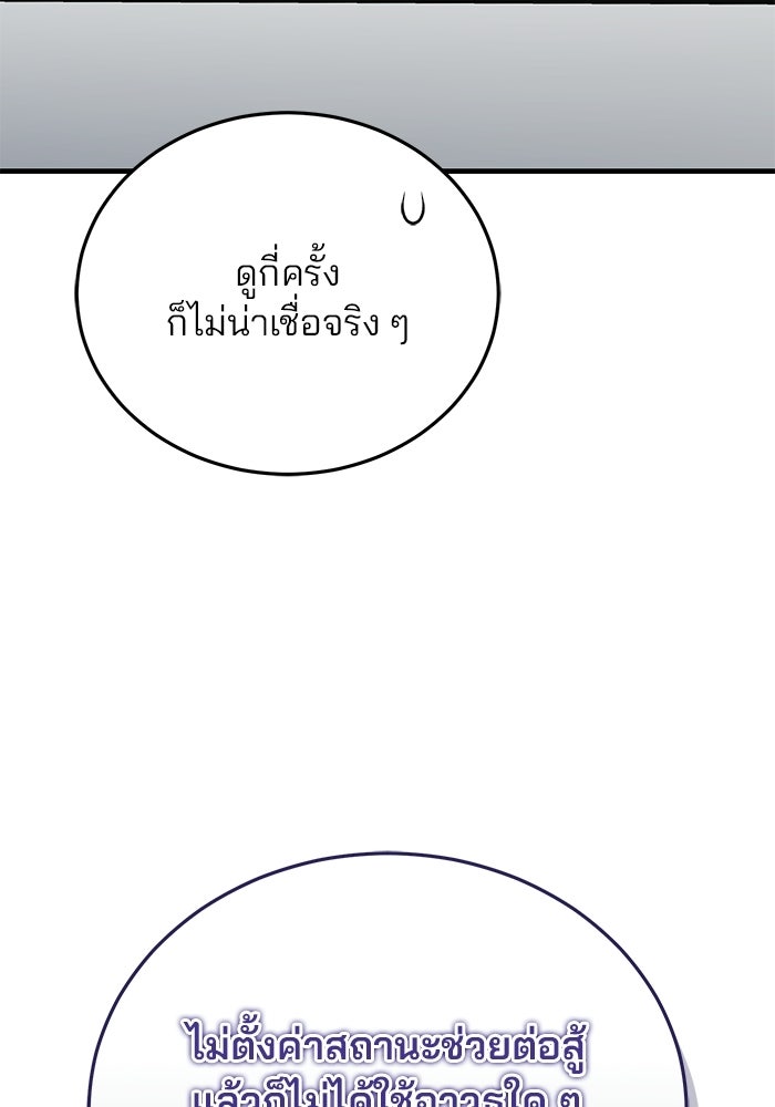 สตรีมเมอร์ยอดมนุษย์ - หน้า 8