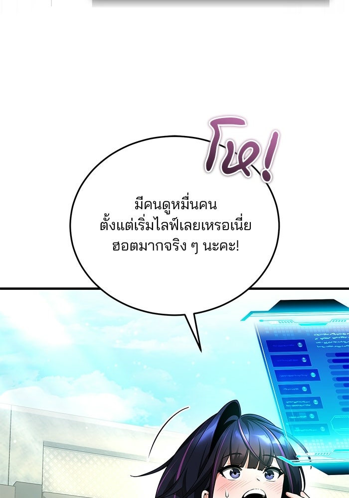 สตรีมเมอร์ยอดมนุษย์ - หน้า 97