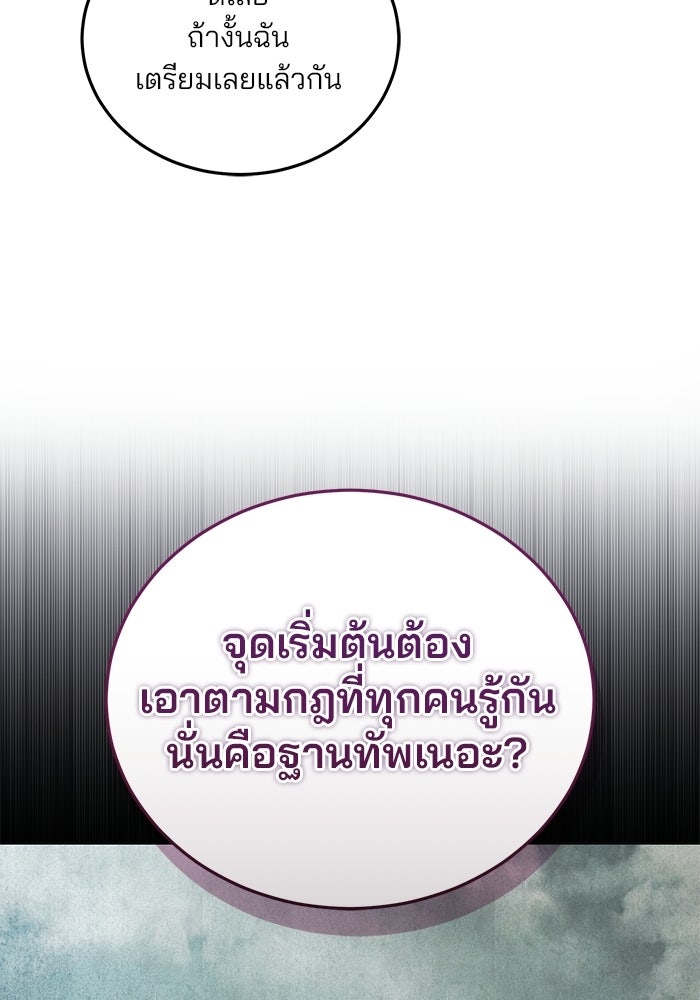 สตรีมเมอร์ยอดมนุษย์ - หน้า 175