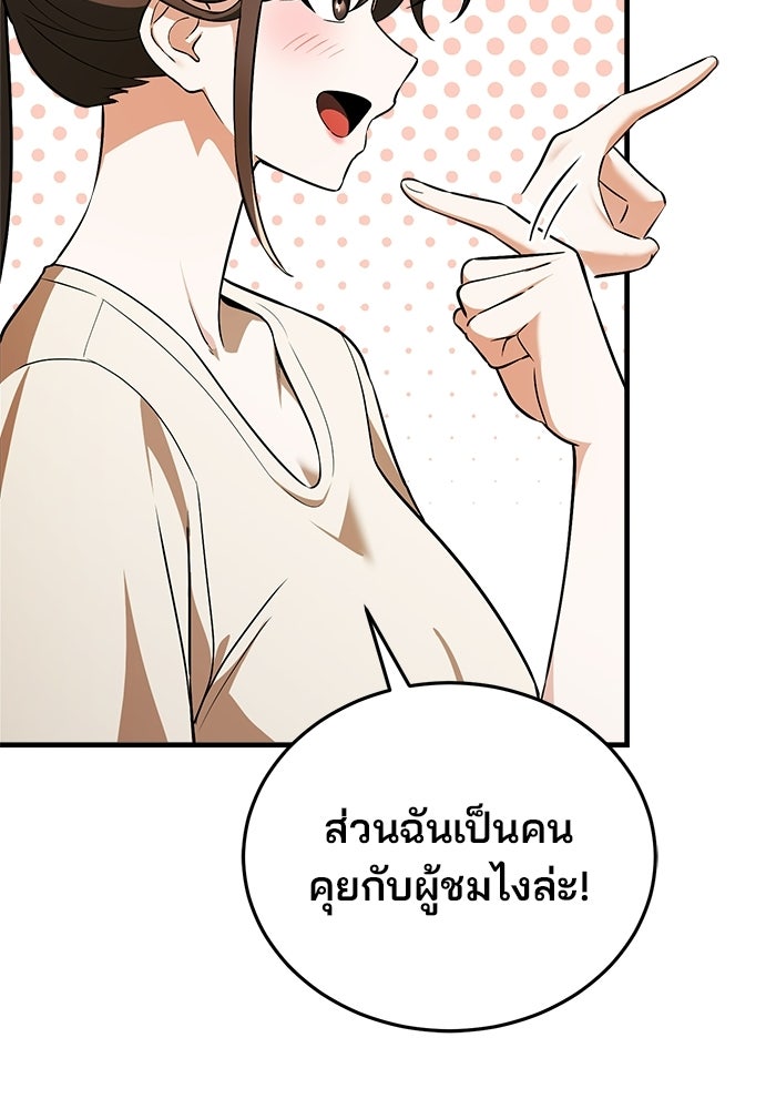 สตรีมเมอร์ยอดมนุษย์ - หน้า 151