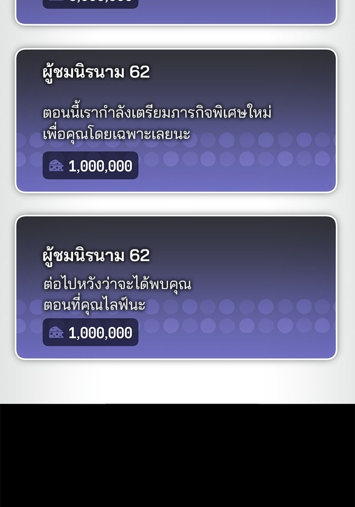 สตรีมเมอร์ยอดมนุษย์ - หน้า 166