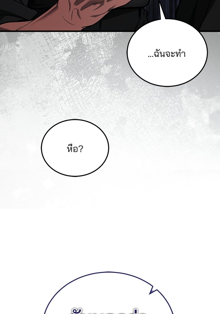 สตรีมเมอร์ยอดมนุษย์ - หน้า 175