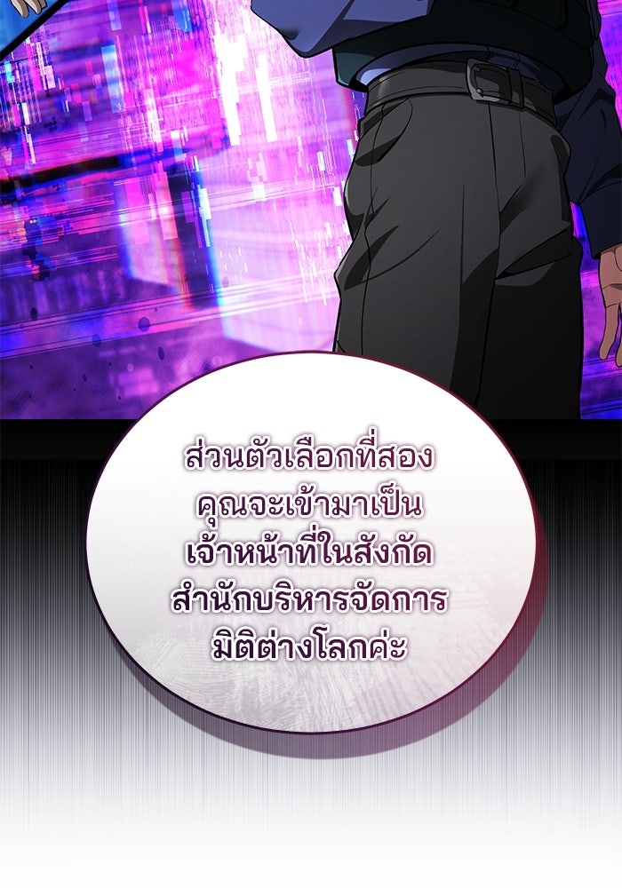 สตรีมเมอร์ยอดมนุษย์ - หน้า 151