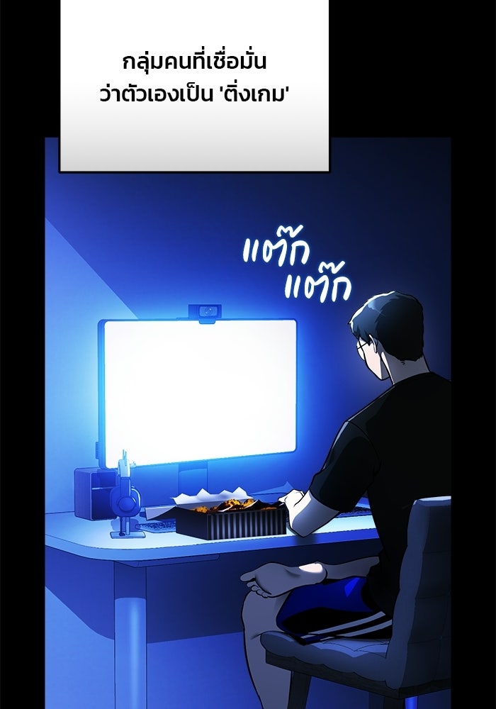 สตรีมเมอร์ยอดมนุษย์ - หน้า 3