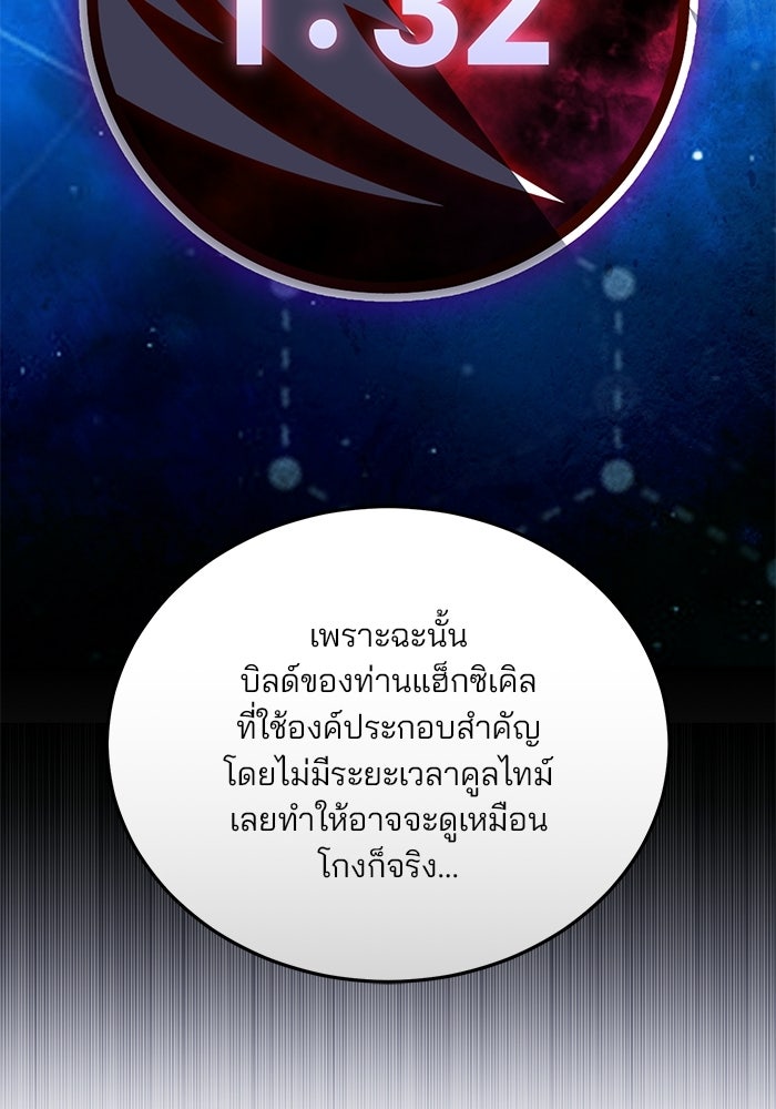 สตรีมเมอร์ยอดมนุษย์ - หน้า 97