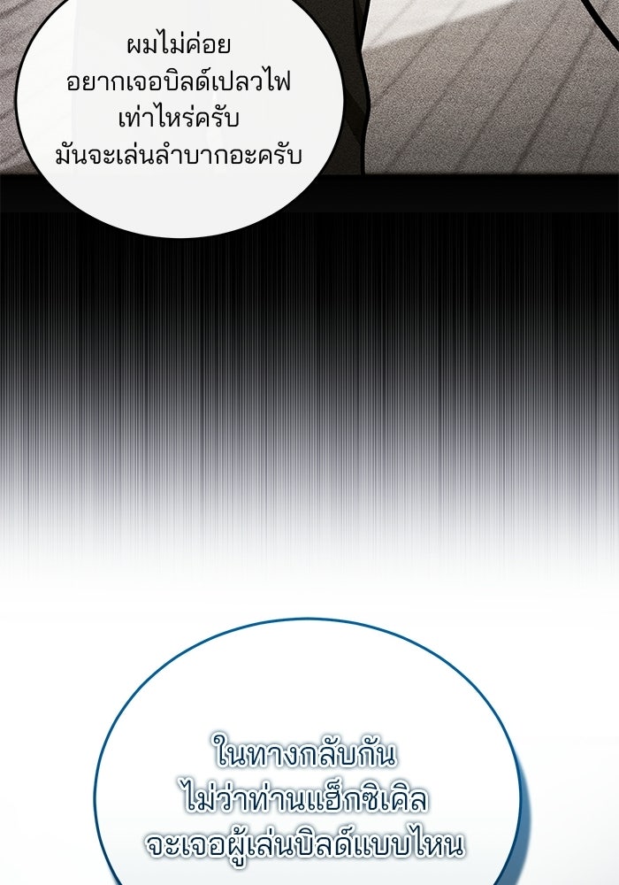 สตรีมเมอร์ยอดมนุษย์ - หน้า 136