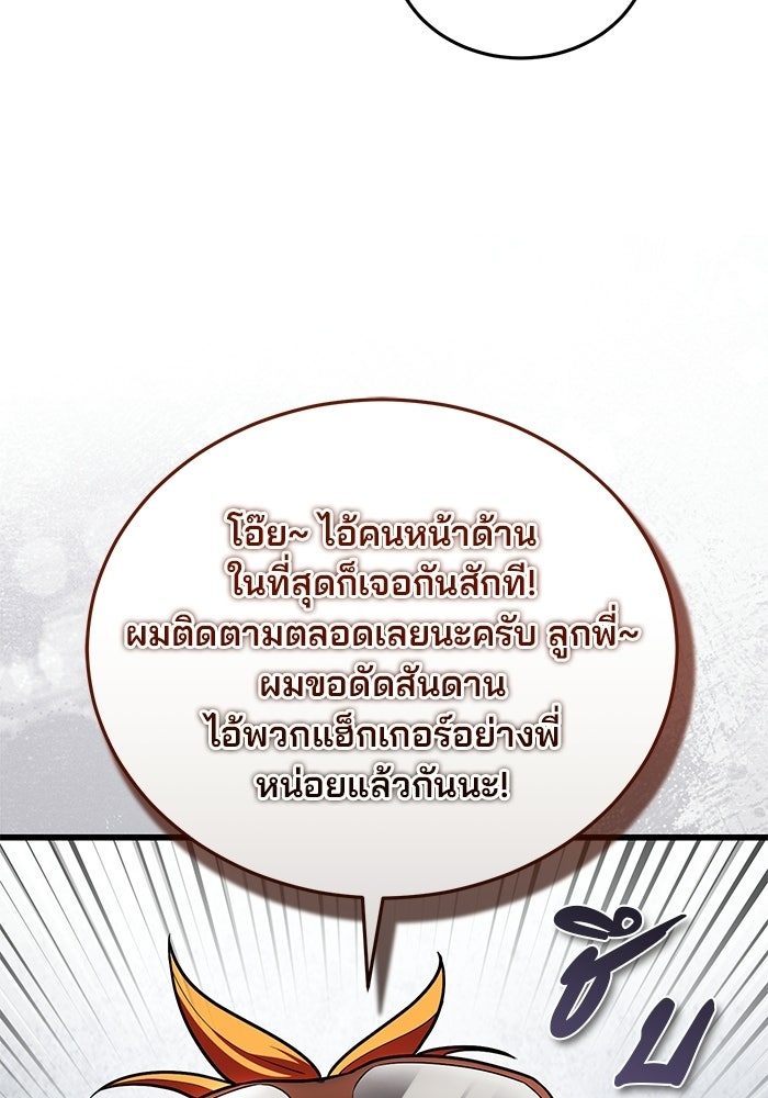 สตรีมเมอร์ยอดมนุษย์ - หน้า 151