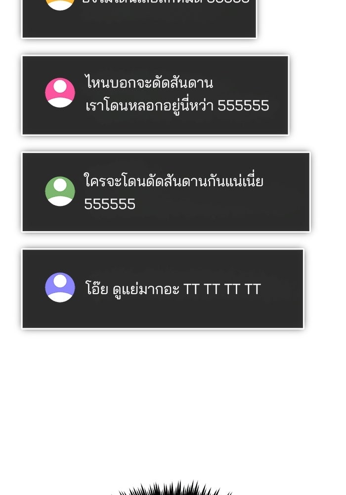สตรีมเมอร์ยอดมนุษย์ - หน้า 166