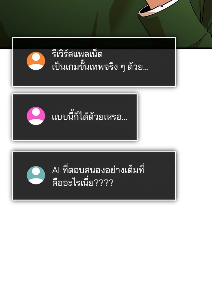 สตรีมเมอร์ยอดมนุษย์ - หน้า 39