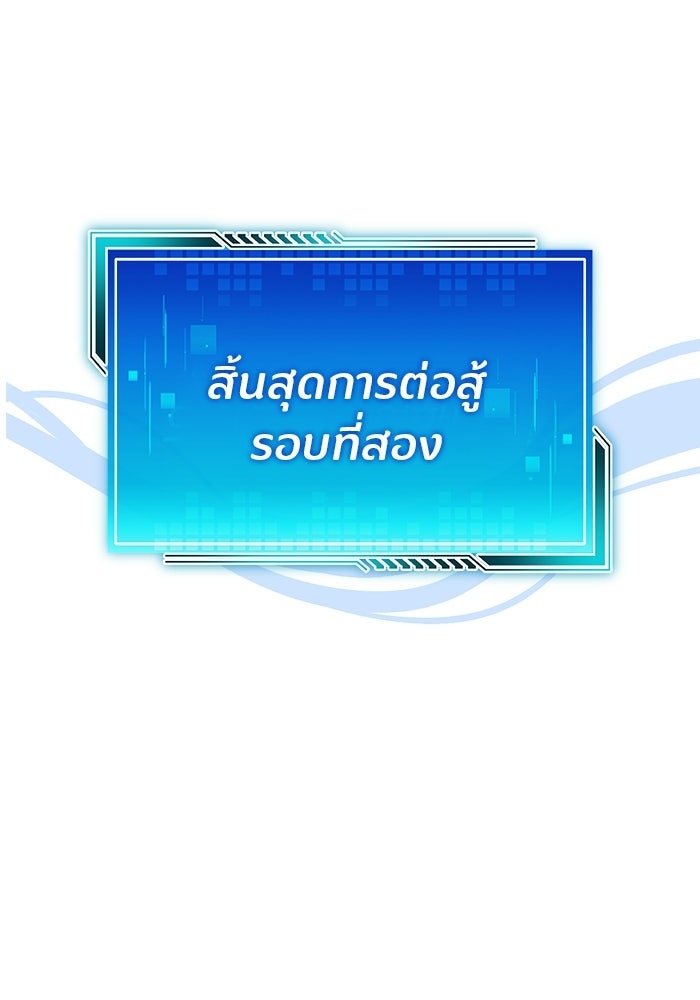 สตรีมเมอร์ยอดมนุษย์ - หน้า 39