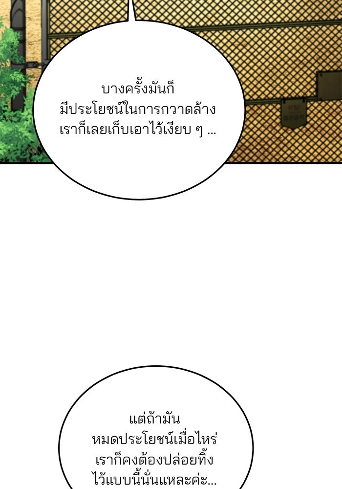 สตรีมเมอร์ยอดมนุษย์ - หน้า 97