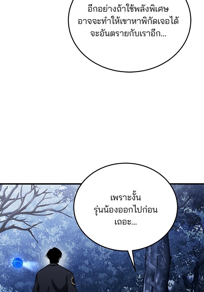 สตรีมเมอร์ยอดมนุษย์ - หน้า 136